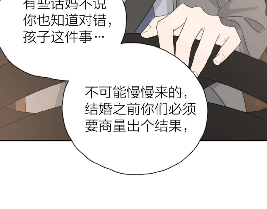 《爱情的样子：心之所向》第21话 选择 第4页