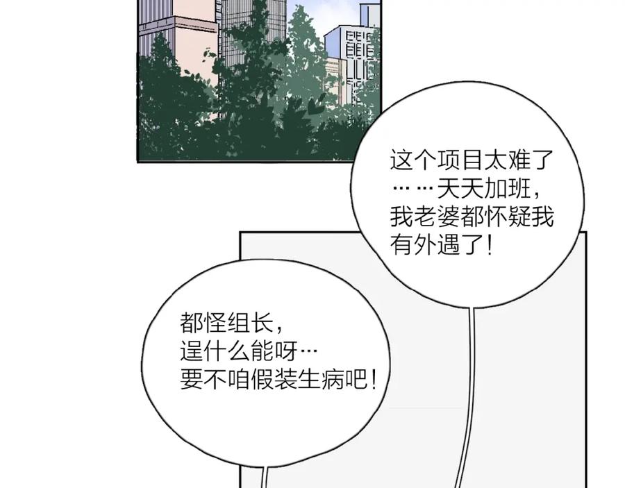 《爱情的样子：心之所向》第21话 选择 第16页