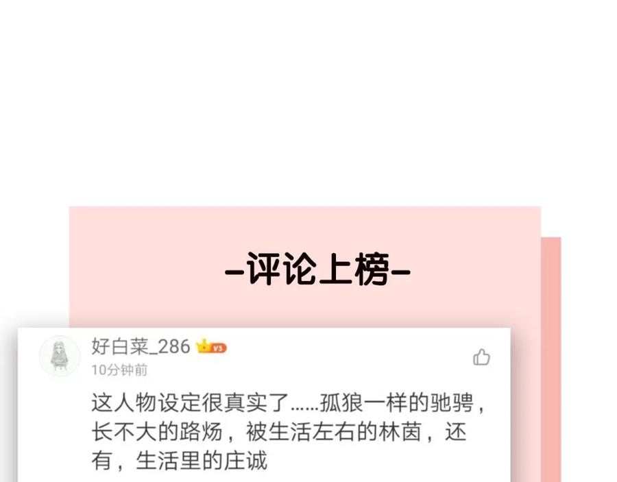 《爱情的样子：心之所向》第21话 选择 第132页