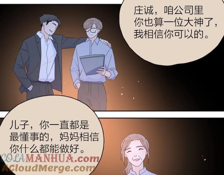 《爱情的样子：心之所向》第22话 我的笼中小鸟 第57页
