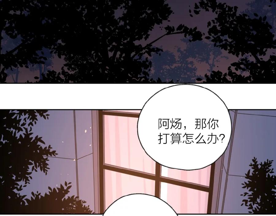 《爱情的样子：心之所向》第22话 我的笼中小鸟 第118页