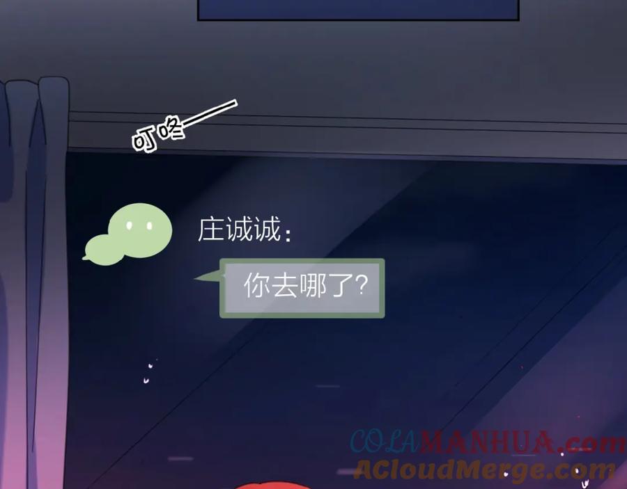 《爱情的样子：心之所向》第22话 我的笼中小鸟 第45页