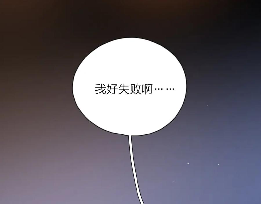 《爱情的样子：心之所向》第22话 我的笼中小鸟 第59页