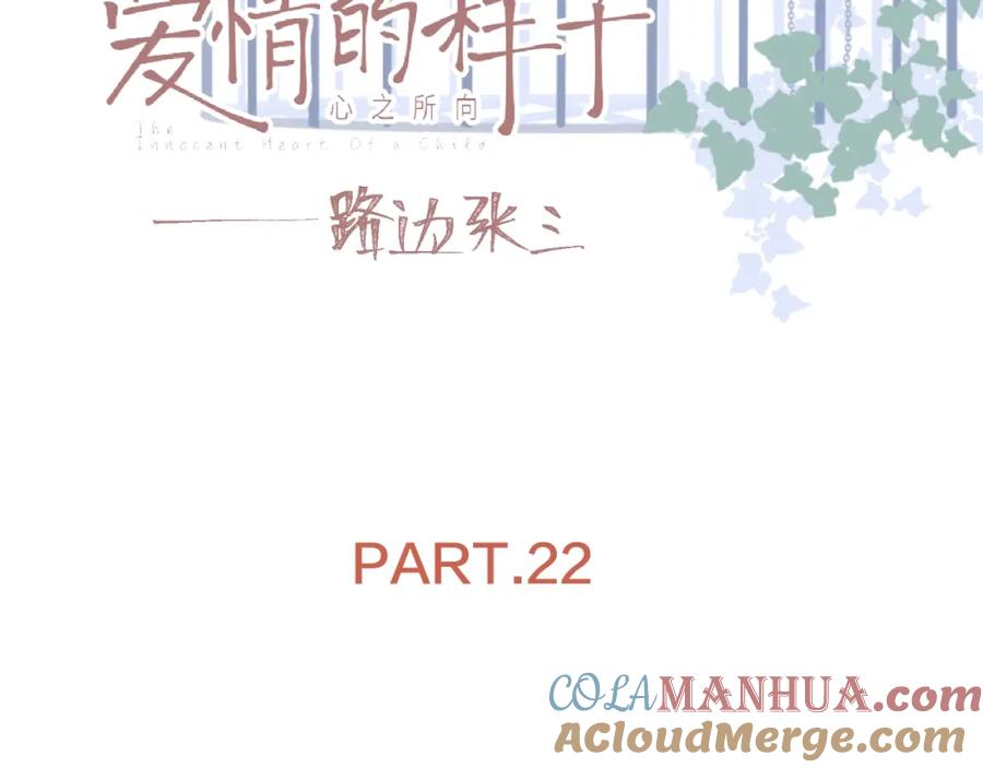 《爱情的样子：心之所向》第22话 我的笼中小鸟 第13页