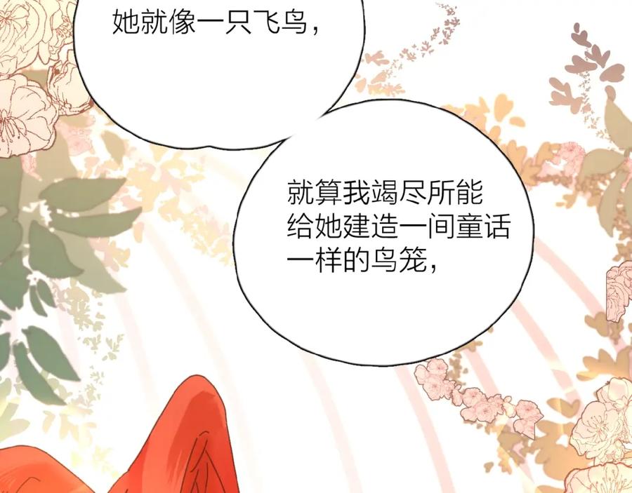 《爱情的样子：心之所向》第22话 我的笼中小鸟 第75页