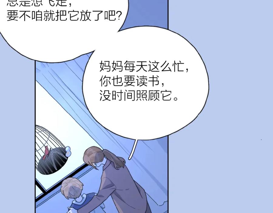 《爱情的样子：心之所向》第22话 我的笼中小鸟 第103页