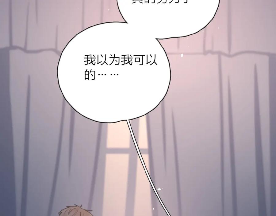 《爱情的样子：心之所向》第22话 我的笼中小鸟 第55页