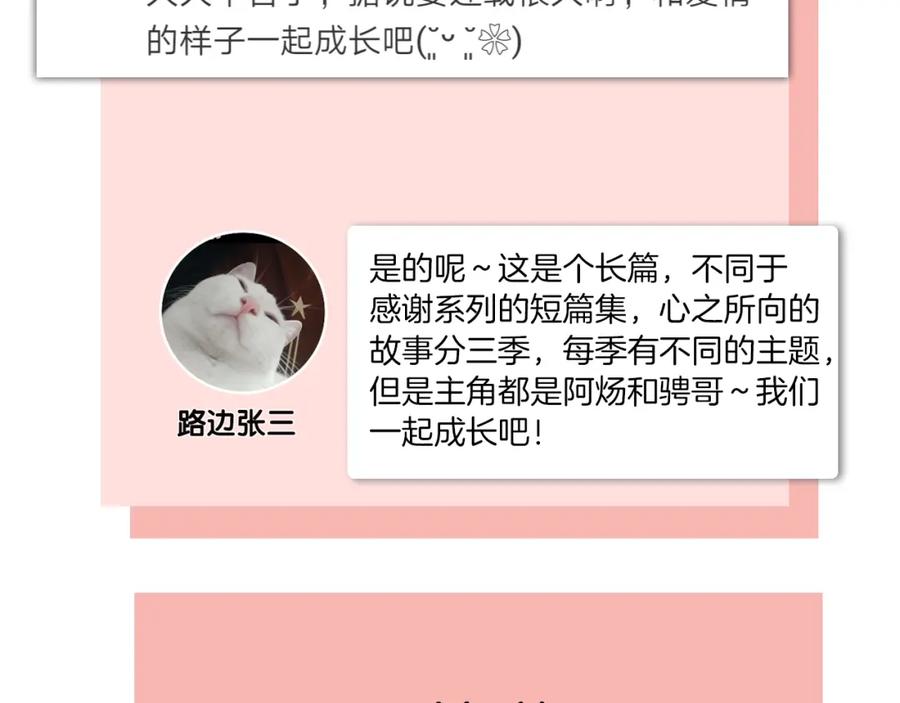 《爱情的样子：心之所向》第23话 他爱吃的蛋糕 第103页