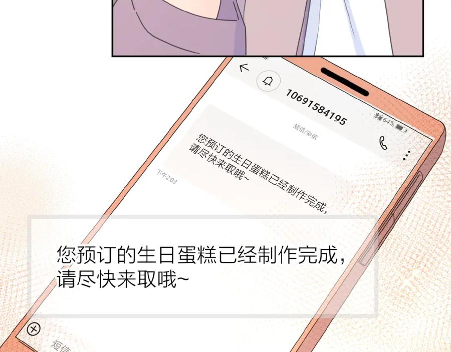 《爱情的样子：心之所向》第23话 他爱吃的蛋糕 第50页