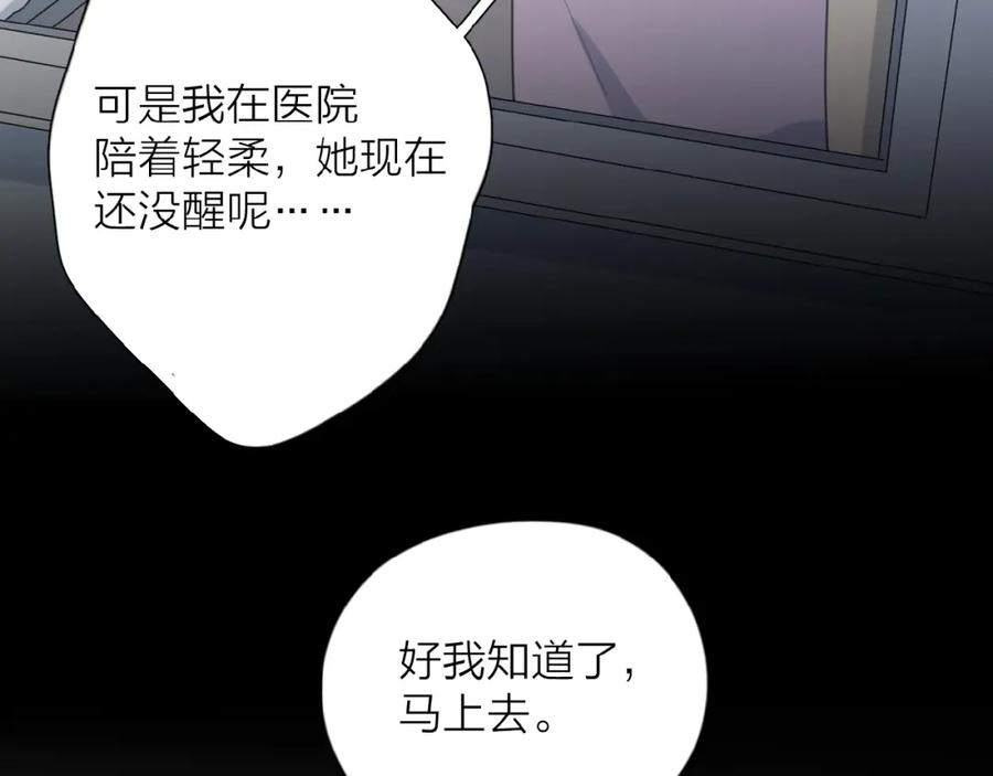 《爱情的样子：心之所向》第23话 他爱吃的蛋糕 第94页