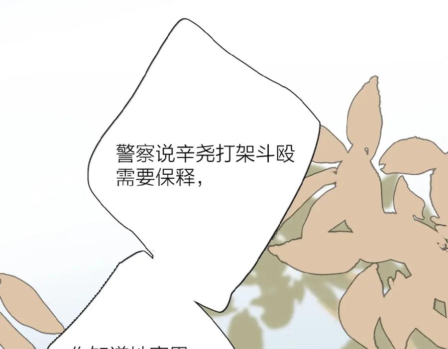《爱情的样子：心之所向》第23话 他爱吃的蛋糕 第91页