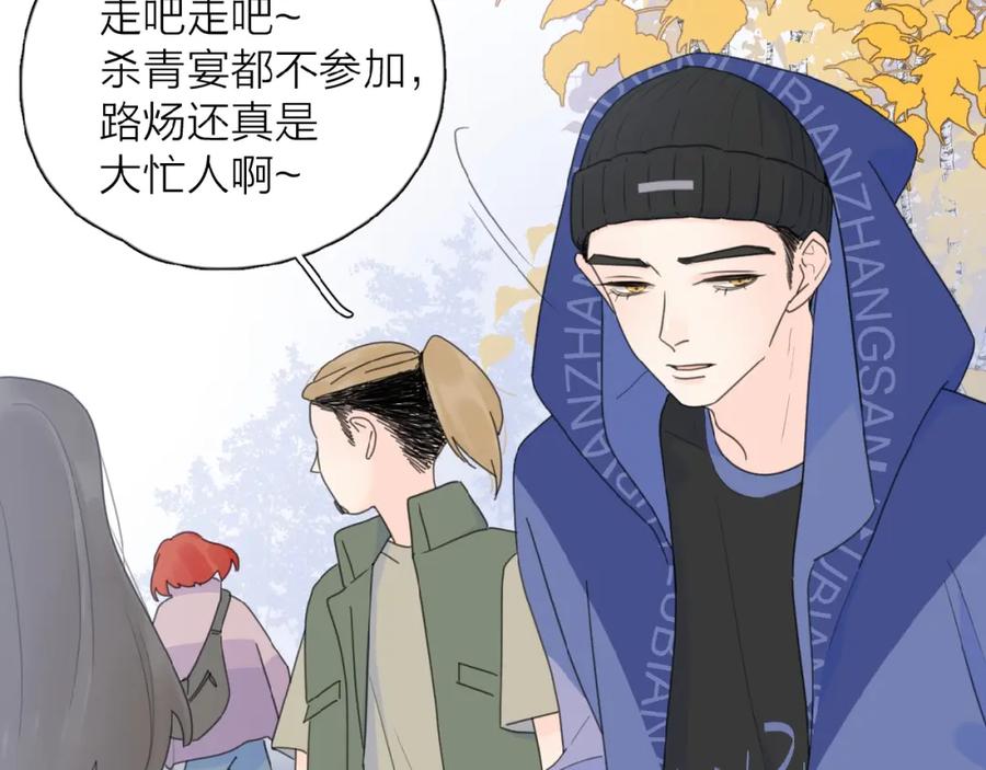 《爱情的样子：心之所向》第23话 他爱吃的蛋糕 第44页