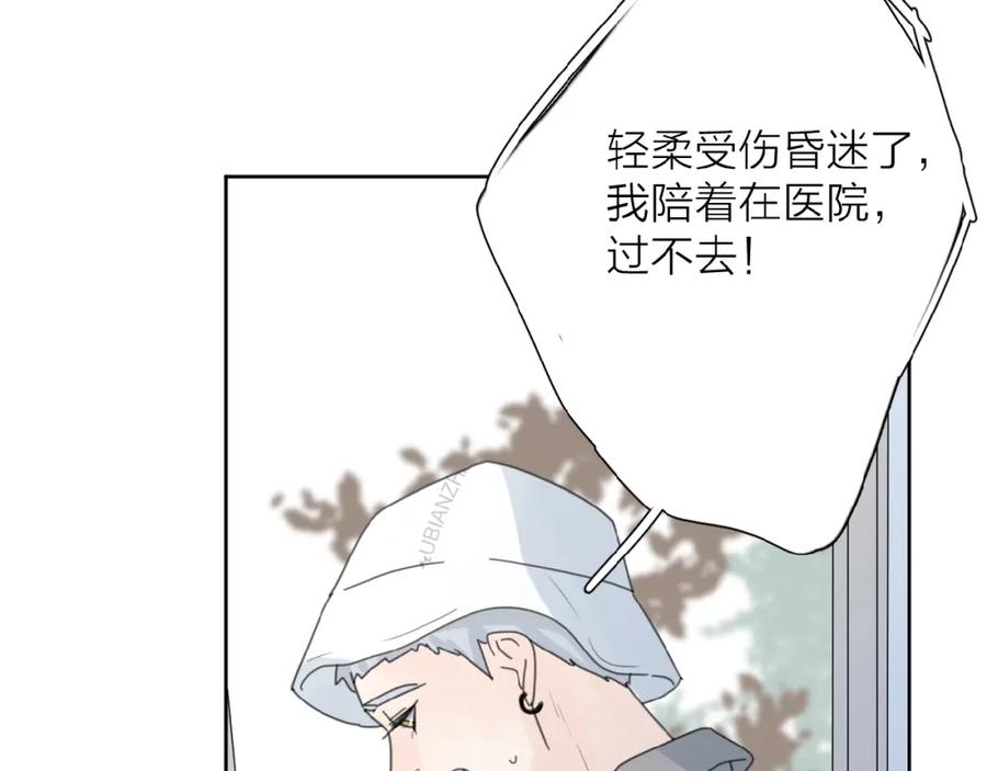 《爱情的样子：心之所向》第23话 他爱吃的蛋糕 第76页