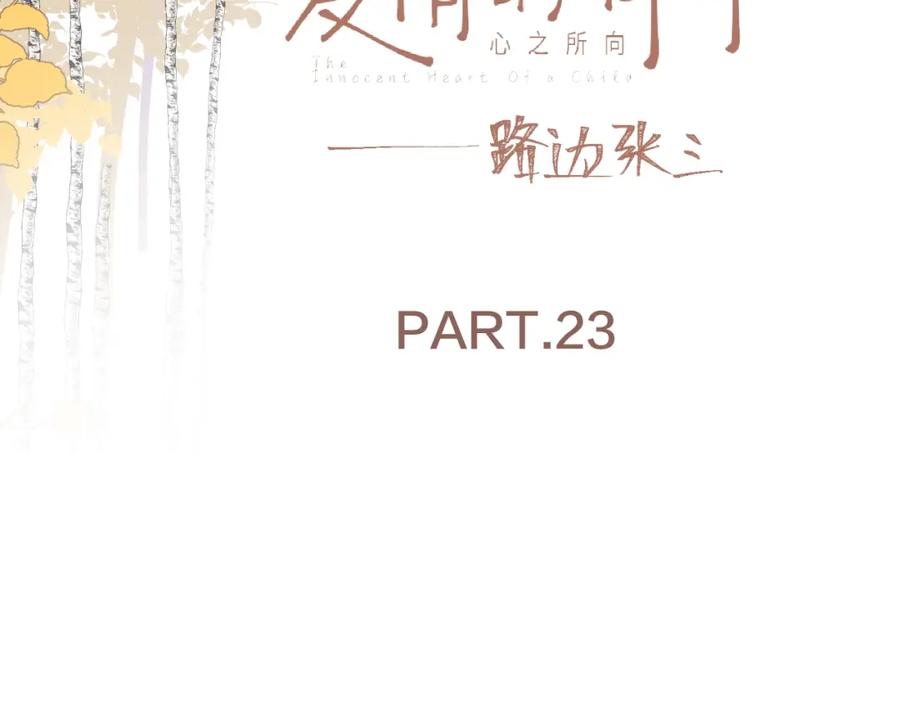 《爱情的样子：心之所向》第23话 他爱吃的蛋糕 第11页
