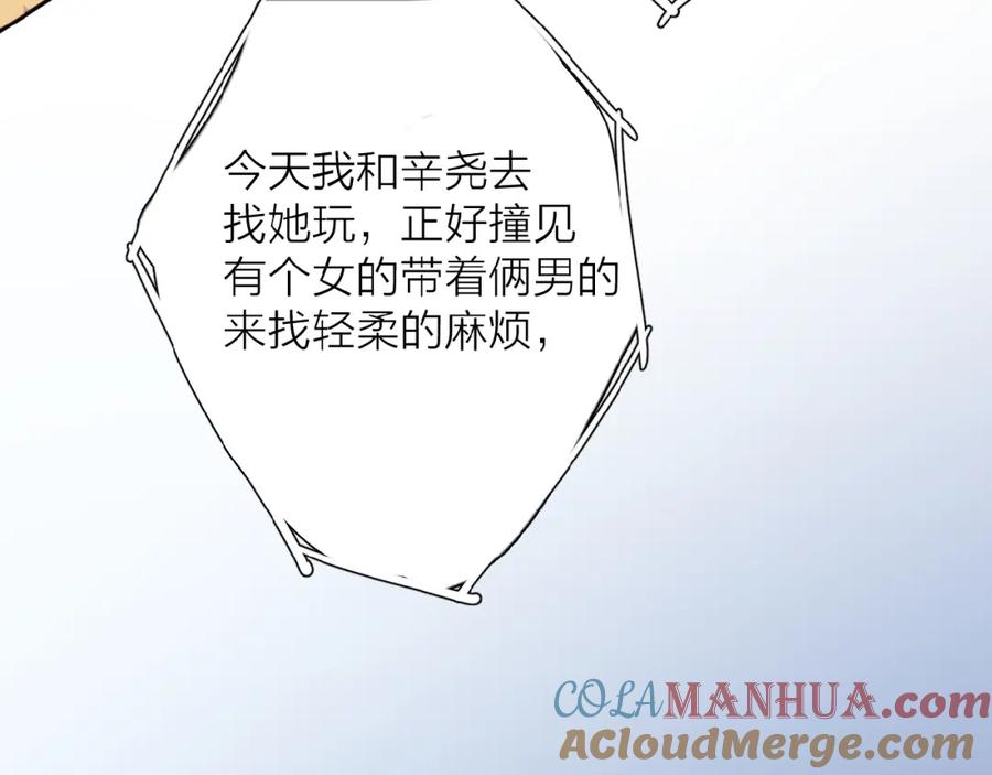 《爱情的样子：心之所向》第23话 他爱吃的蛋糕 第81页
