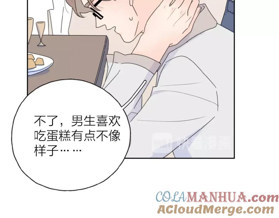 《爱情的样子：心之所向》第23话 他爱吃的蛋糕 第57页