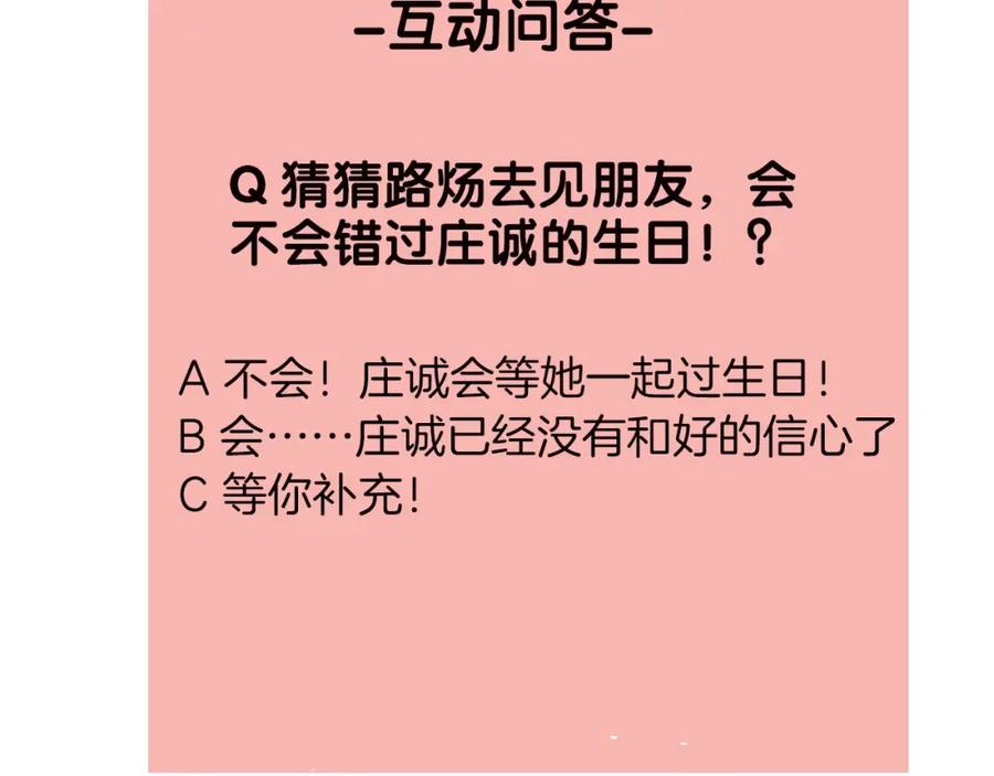 《爱情的样子：心之所向》第23话 他爱吃的蛋糕 第104页