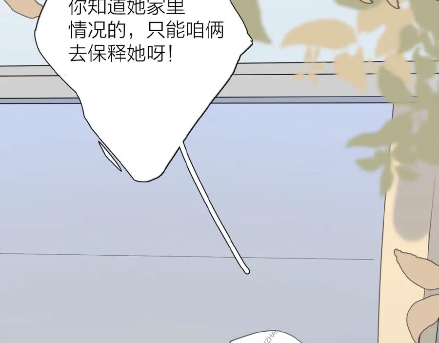 《爱情的样子：心之所向》第23话 他爱吃的蛋糕 第92页