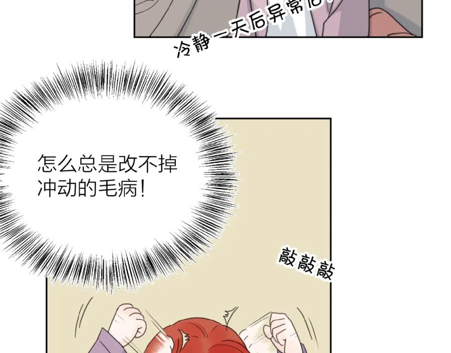 《爱情的样子：心之所向》第23话 他爱吃的蛋糕 第67页