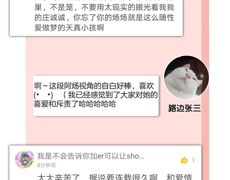 《爱情的样子：心之所向》第23话 他爱吃的蛋糕 第102页