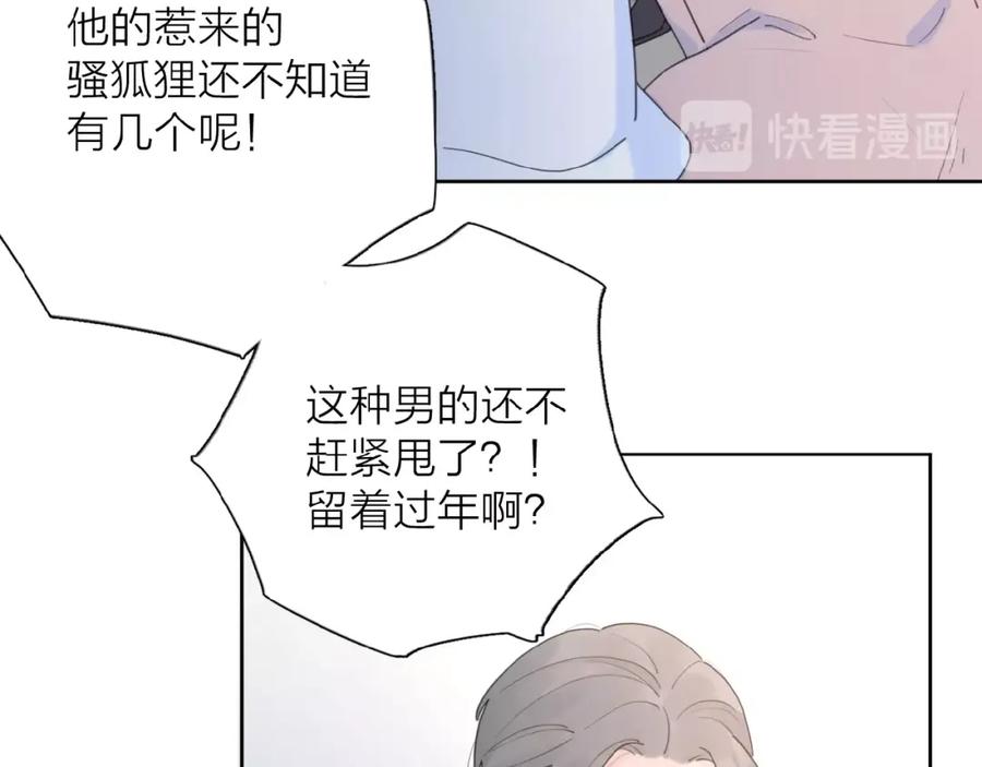 《爱情的样子：心之所向》第24话 来迟了_ 第47页