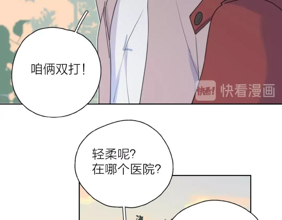 《爱情的样子：心之所向》第24话 来迟了_ 第19页