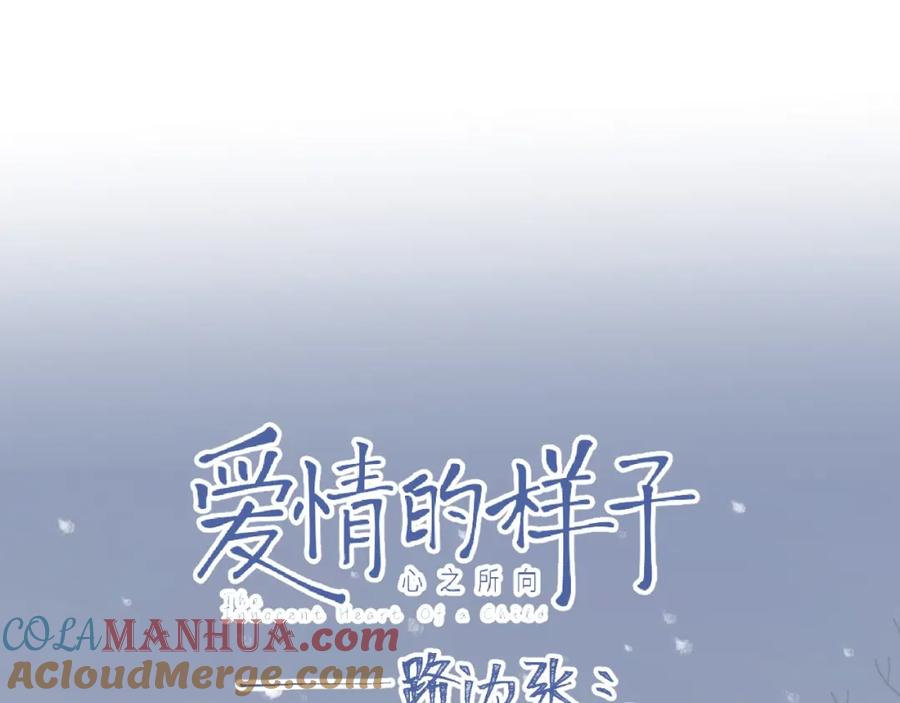 《爱情的样子：心之所向》第24话 来迟了_ 第9页