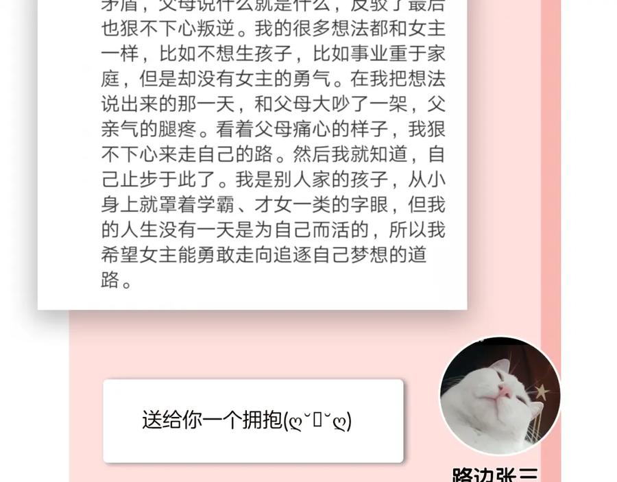《爱情的样子：心之所向》第24话 来迟了_ 第126页