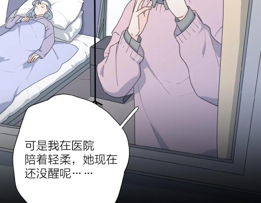 《爱情的样子：心之所向》第24话 来迟了_ 第4页