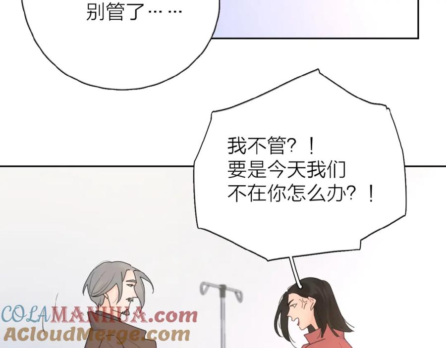 《爱情的样子：心之所向》第24话 来迟了_ 第45页