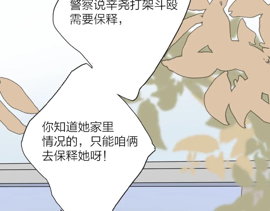 《爱情的样子：心之所向》第24话 来迟了_ 第2页