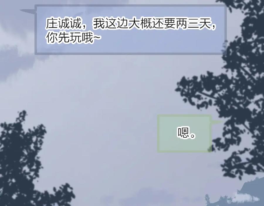 《爱情的样子：心之所向》第25话 放生 第83页
