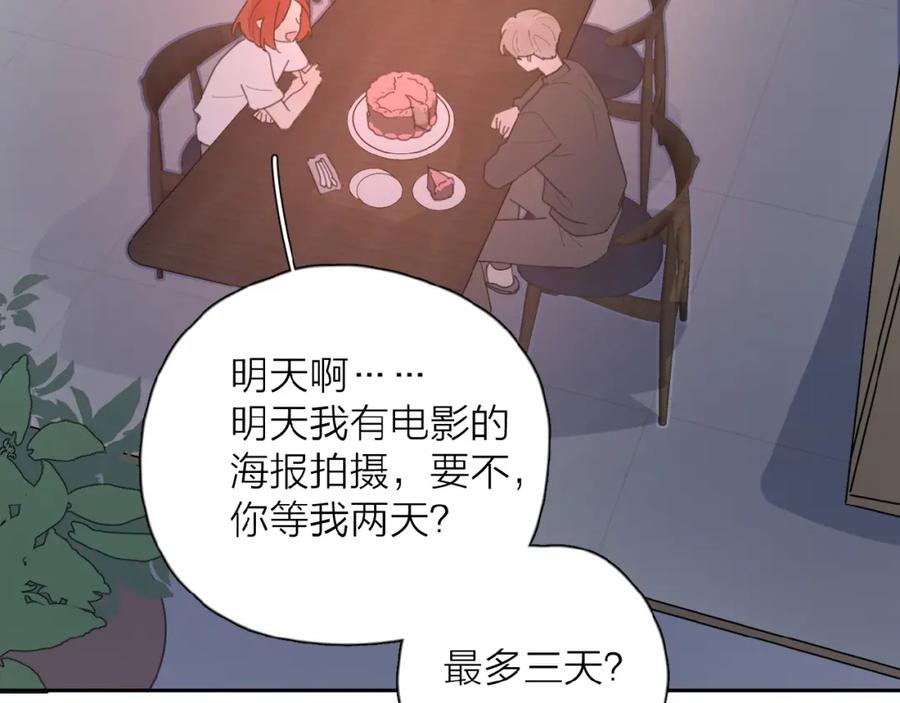 《爱情的样子：心之所向》第25话 放生 第42页
