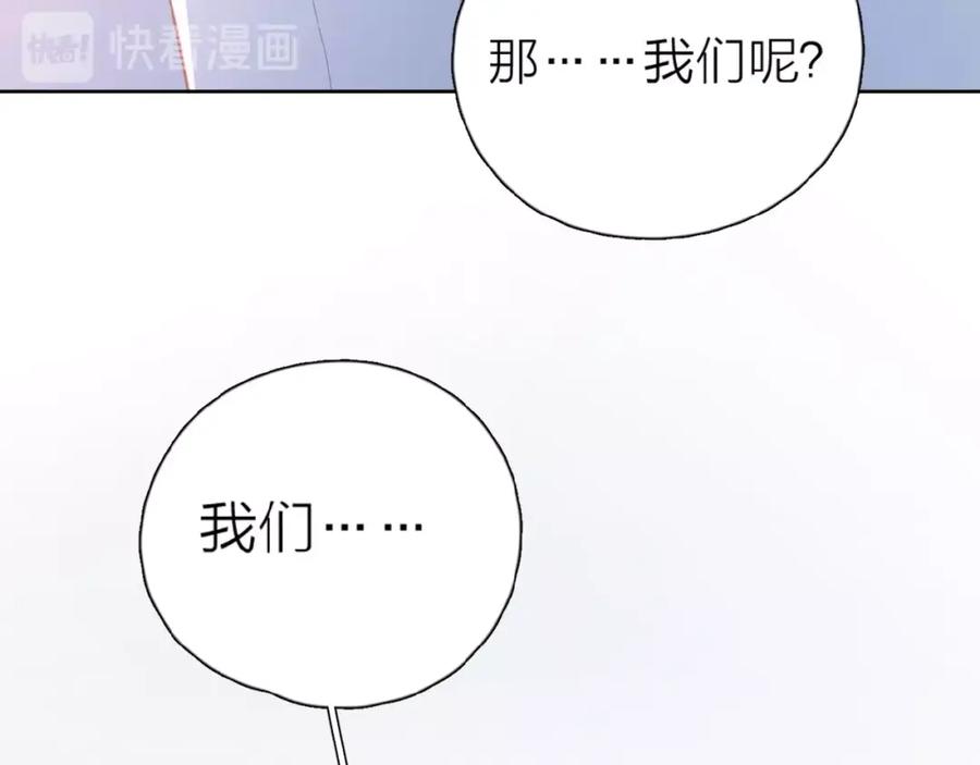 《爱情的样子：心之所向》第25话 放生 第122页