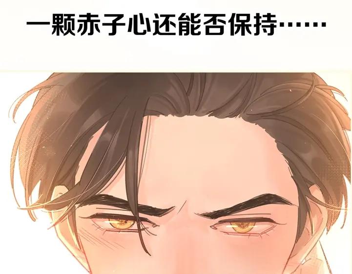《爱情的样子：心之所向》剧情序章：爱情初学者 第51页