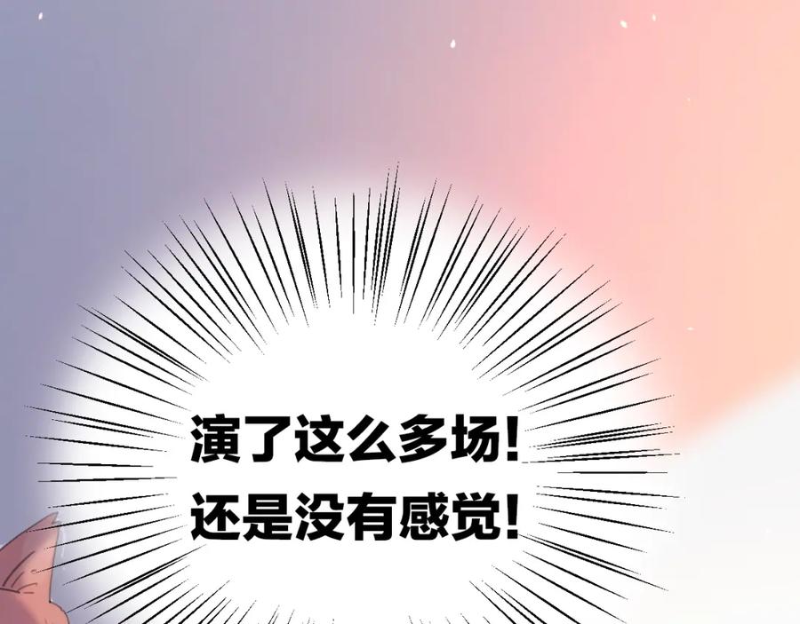 《爱情的样子：心之所向》剧情序章：爱情初学者 第21页