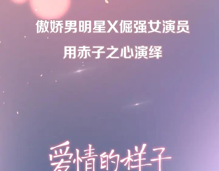 《爱情的样子：心之所向》剧情序章：爱情初学者 第60页