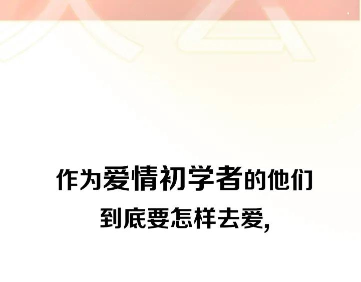《爱情的样子：心之所向》剧情序章：爱情初学者 第53页