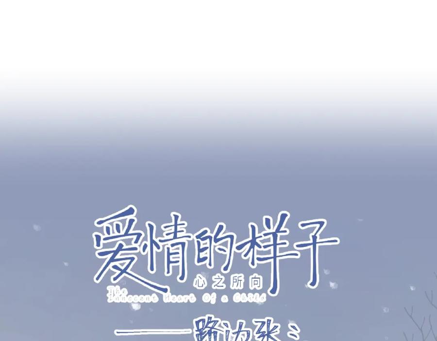 《爱情的样子：心之所向》第26话 不再原谅？ 第12页