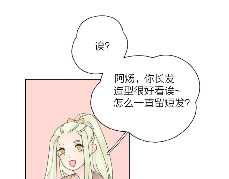 《爱情的样子：心之所向》第26话 不再原谅？ 第86页