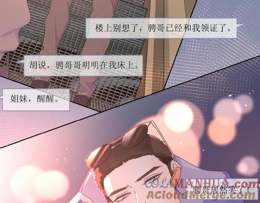 《爱情的样子：心之所向》第26话 不再原谅？ 第81页