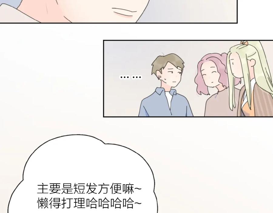 《爱情的样子：心之所向》第26话 不再原谅？ 第92页