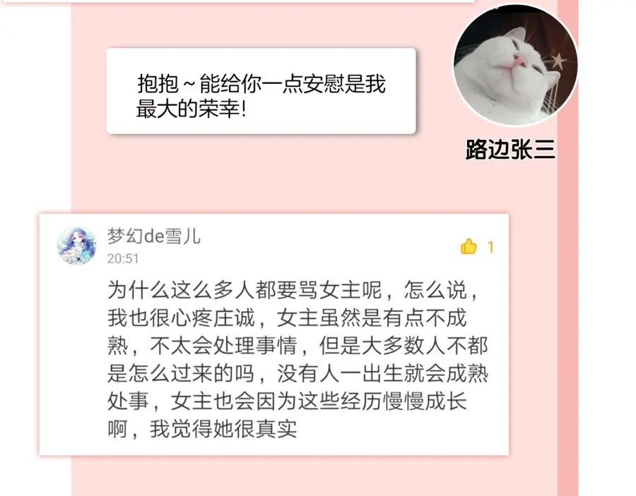 《爱情的样子：心之所向》第26话 不再原谅？ 第107页