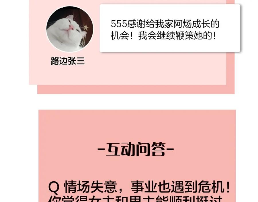 《爱情的样子：心之所向》第26话 不再原谅？ 第108页