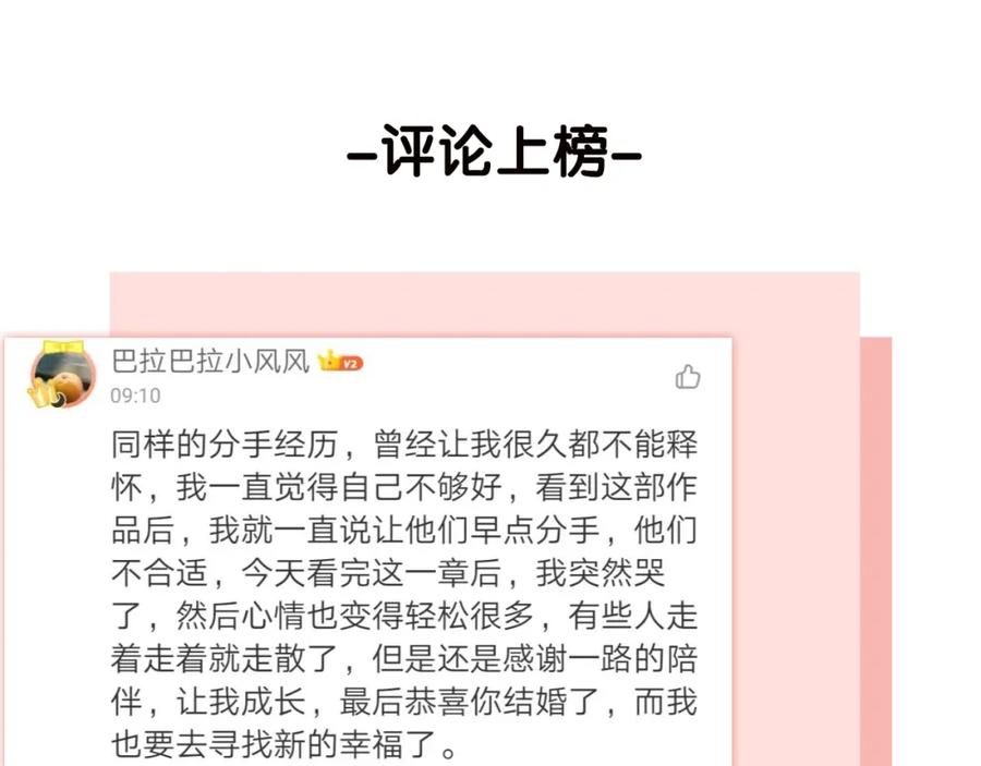 《爱情的样子：心之所向》第26话 不再原谅？ 第106页