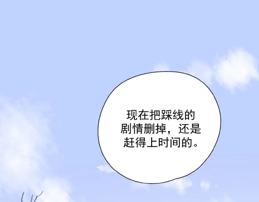 《爱情的样子：心之所向》第27话 后悔？ 第14页