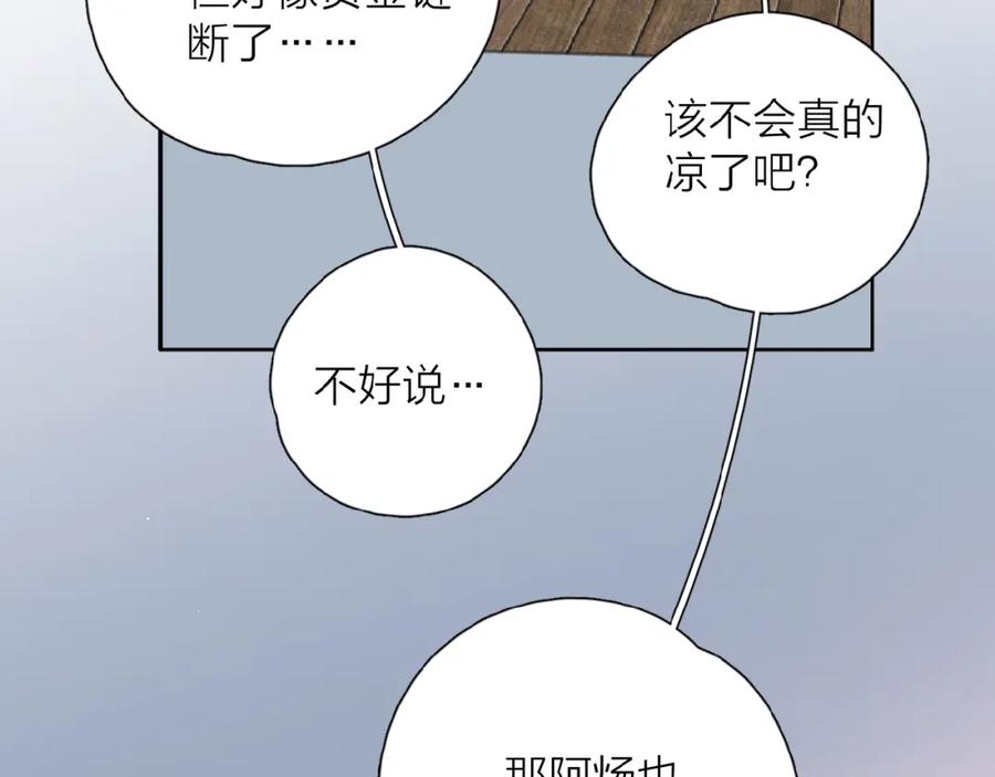 《爱情的样子：心之所向》第27话 后悔？ 第66页