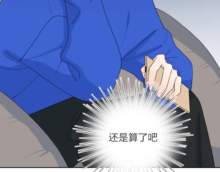 《爱情的样子：心之所向》第27话 后悔？ 第44页