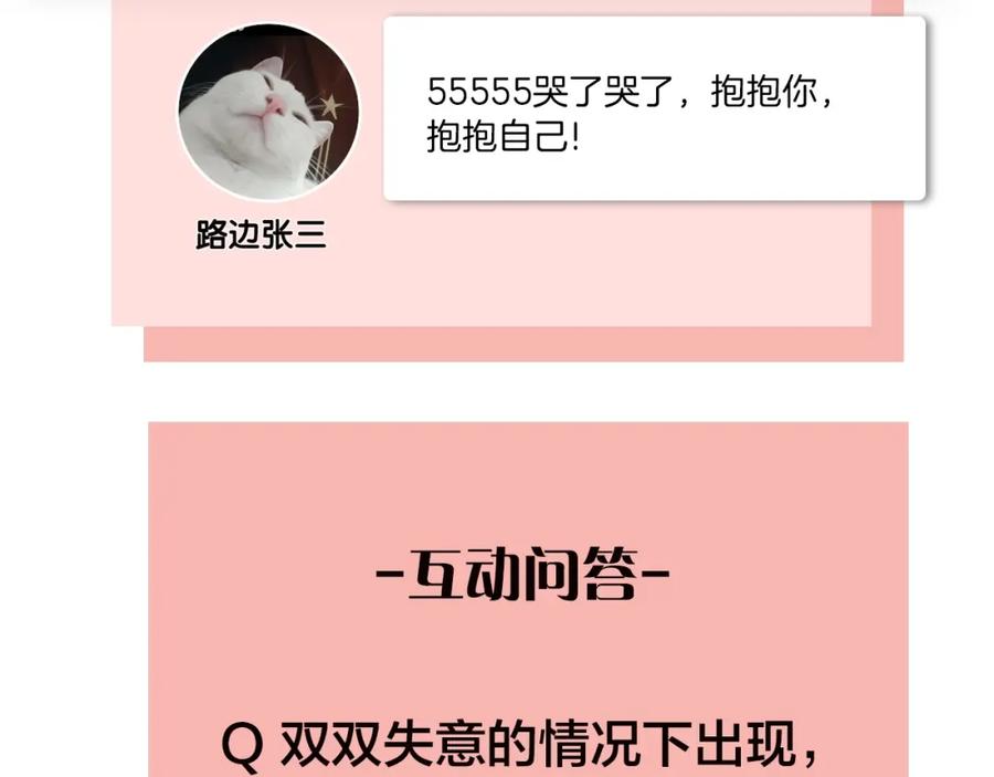 《爱情的样子：心之所向》第27话 后悔？ 第100页