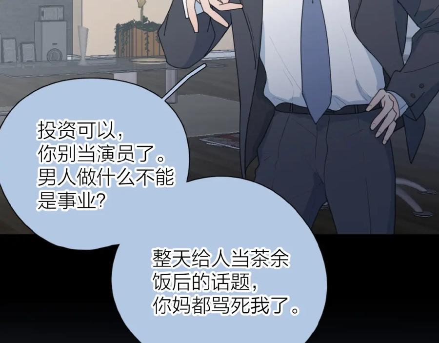 《爱情的样子：心之所向》第27话 后悔？ 第42页